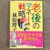 シュトーレンの予約お取り寄せと、『老後のマネー戦略』再読。