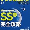 デジタルカメラマガジン 2018年7月号