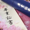 祝令和初卒業 CDTV 卒業ソング音楽祭 2020 歌唱曲最新情報 出演者メッセージ・曲・タイムテーブルは？ 