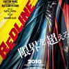 『REDLINE』 -★★★☆☆-