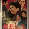 『慈悲心鳥』（1954・新東宝）