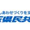 県民共済の割戻金は13,000円！子育てが済んだ世代にうれしい保障内容。