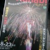 ◎秋田大曲花火と極上の岩手・秋田湯めぐり◎1日目：東京駅→盛岡駅→御所湖温泉『花の湯』→雫石『手うちそば　極楽乃』→玄武温泉『四季の里』→秋田・大曲花火大会桟敷席→鶯宿温泉『石塚旅館』