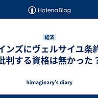 ヴェルサイユ条約とは 社会の人気 最新記事を集めました はてな