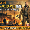 映画『ワーキングマン』ネタバレ感想：ステイサム×デヴィッド・エアー再び！『ビーキーパー』との違いとツッコミどころを徹底解説