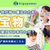 広告：Eigopower＝子供向けオンライン英会話