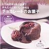 手作りチョコレート