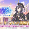 【プリコネ】ストーリーイベント・「ウィーザーディング・アオハル・デイズ　魔法学園と奇跡の鐘」難易度SPECIAL攻略（2凸魔法編成）