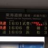JR東海道本線　金山駅