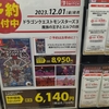 『ドラゴンクエストモンスターズ3』マスターズ版が即売り切れ！