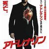 何も考えずに見れる！ストーリーB級・面白さS級映画3選！