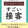 【書評】すごい接客