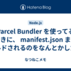 Parcel Bundler を使ってるときに、 manifest.json までビルドされるのをなんとかしたい