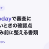 PayTodayで審査に通らないときの確認点｜再申込み前に整える書類【2026年10月最新】