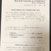 【株式投資その１】TAKARA & COMPANY（旧宝印刷株式会社）からの配当通知