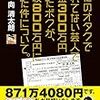 天津・向 『ただのオタクで売れてない芸人で借金300万円あったボクが、年収800万円になった件について』書評・レビュー