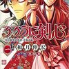 【マンガ】『るろうに剣心 北海道編』1巻―あれから5年、剣心が再び動き出す！