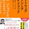 ソフトウェア開発 vs. ソフトウェアエンジニアリング（どうでもいい話）