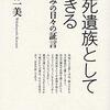 おれに関する噂、自死遺族として