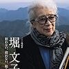 堀文子さん　追悼　１ミリでも成長したいと言い続けた「日本の宝」