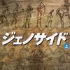 ジェノサイド 上 (角川文庫)  作者:高野 和明