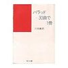 読み散らかし、読み飛んでゆく