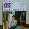 『OZmagazine 2019年2月号』