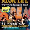 MUSIC LIFEが見た！The Beatles Show 篇　#星加ルミ子  #ビートルズ  #JohnLennon #PaulMcCartney #GeorgeHarrison #RingoStarr #BEATLES #GeorgeMartin