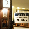 ある過去の行方＠チネチッタ川崎　2014年5月5日（月）