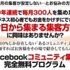 9年連続で毎月300人集客している方法とは？