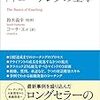 『コーチングの基本』