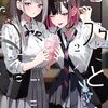 『志乃と恋』コミックス2巻が6月21日発売！秋葉原ゲーマーズではPOPUPストアも開催中