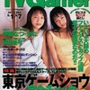 今Weekly tv Gamer 1997年9月12日号という雑誌にまあまあとんでもないことが起こっている？