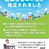改正省エネ法
