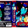 デビルマン  VHSテープ（全13巻）