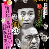 大晦日、年末年始のプロレス格闘技興行をまとめてみた。【2015～2016年版】