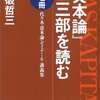 読書：不破哲三「『資本論』全三部を読む」（感想その２）