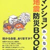 阪神・淡路大震災があった日に防災の本を買った