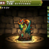 パズドラ 超 嬬恋キャベツ つまごい 使い道 スキル上げ ドロップ率 おすすめ入手場所 進化素材 ぐんまコラボ パズドラ 攻略 裏ワザ 21年4月新モンスター最新情報