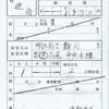 京王電鉄からJR東日本への連絡乗車券