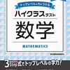 中1長女 一学期末テスト結果〜数学・英語〜