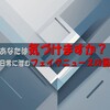 フェイクニュースの「違和感」を見破る技術 \- 不完全な私たちだからこそ、協力して真実を探る