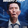 『劇映画 孤独のグルメ』　感想