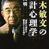  勝見明『鈴木敏文の「統計心理学」』