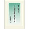 書籍紹介　「平成２７年度研修版　現代法律実務の諸問題」