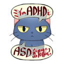 ミイのADHDとASD奮闘記