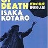 ［読書］「死神の精度」読む。