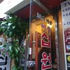 韓国でおすすめの美味しいプルコギ屋さん🐷｢シボンチッ｣