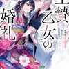 生贄乙女の婚礼 三 龍神様と照らしたこの道を歩みたい。