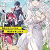 『転生したラスボスは異世界を楽しみます』コミカライズ連載がコミックノヴァでスタート